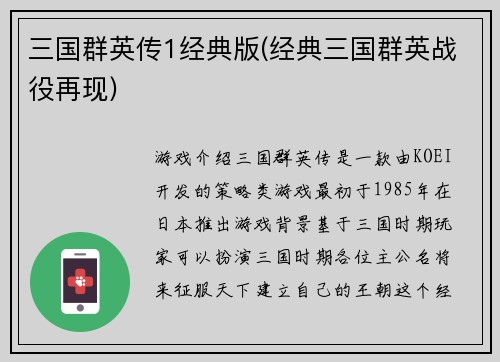 三国群英传1经典版(经典三国群英战役再现)